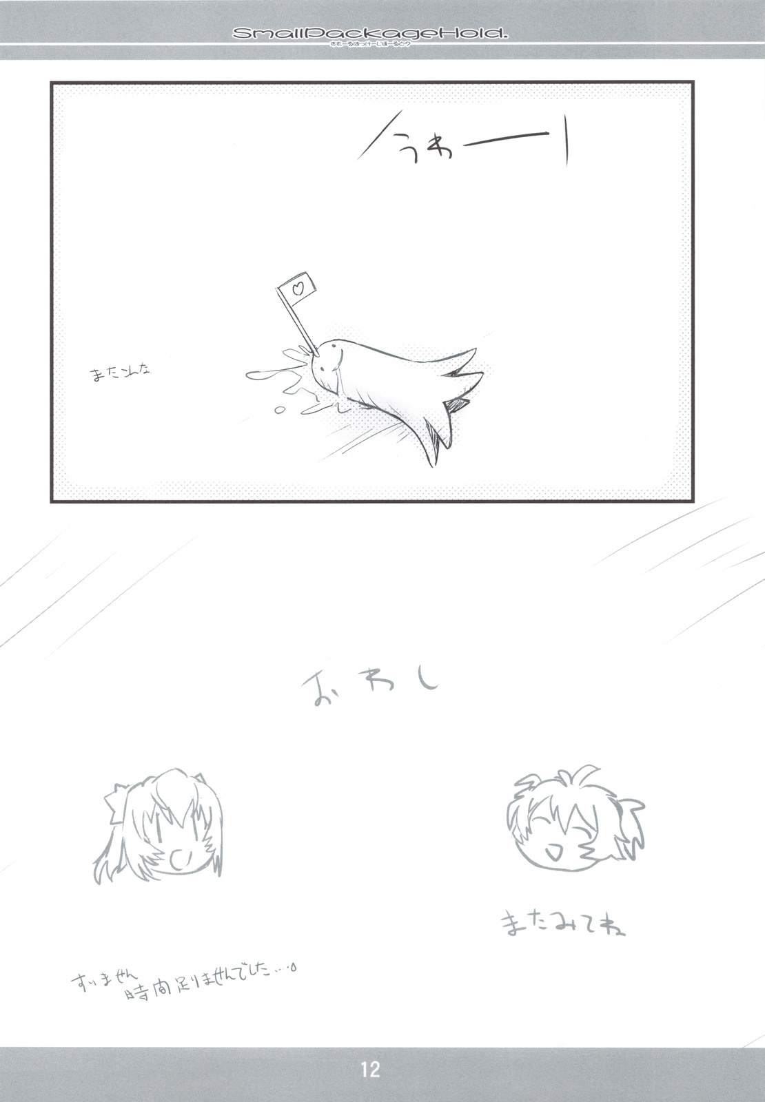 Small Package Hold. page 11 full