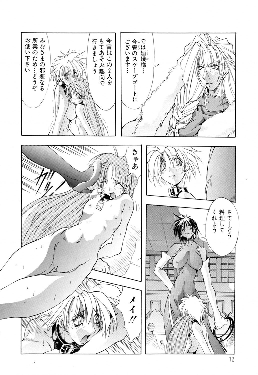 Black Mass Vol. 1 page 12 full