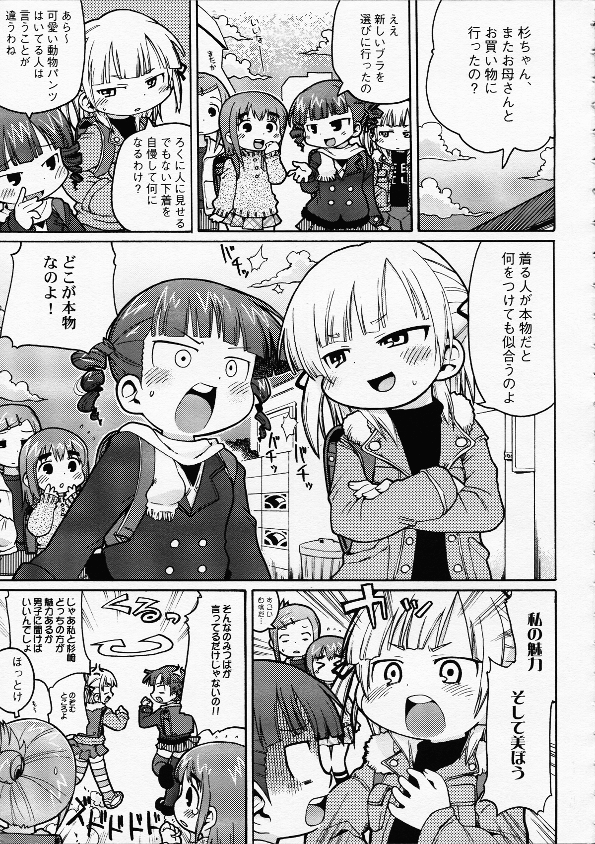 Hentai Shougakusei wa Itsu demo, Anata no Soba ni Iru no Desu page 4 full