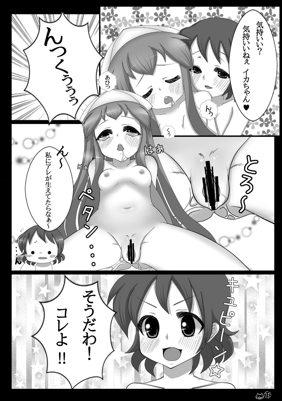 Yume no you ja naika!? page 12 full