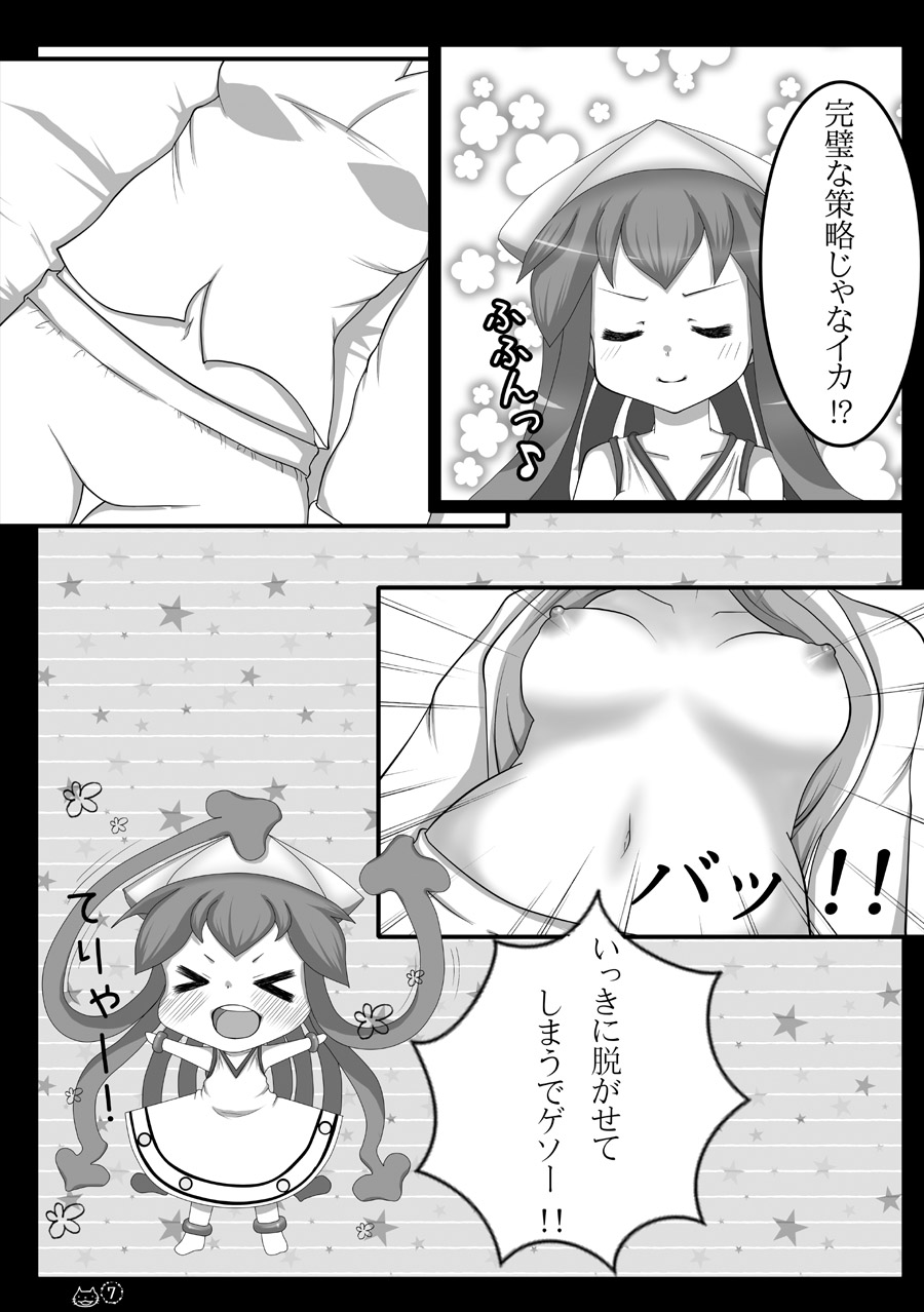Yume no you ja naika!? page 7 full
