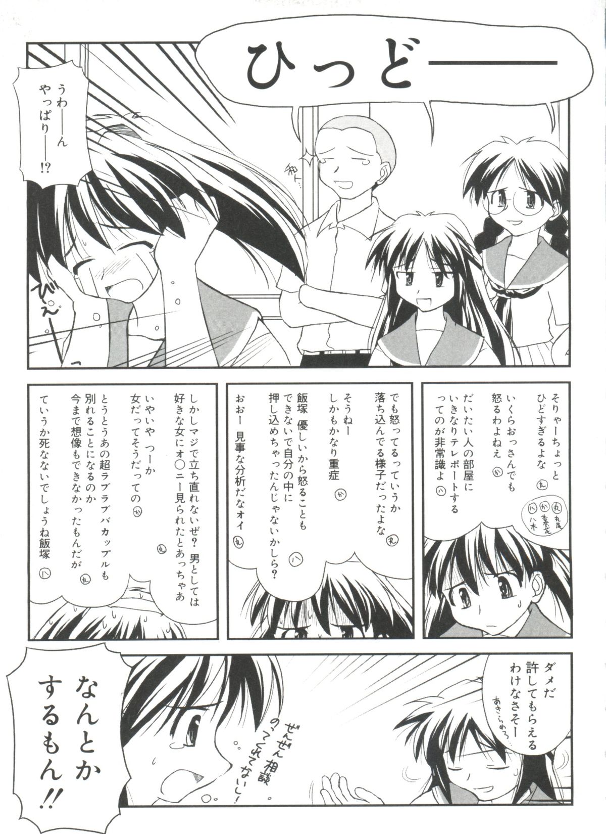 Rabukore - Lovely Collection Vol. 4 page 10 full