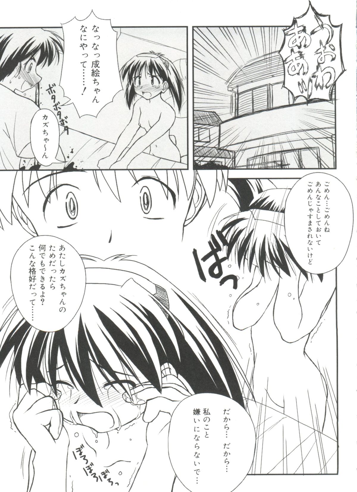 Rabukore - Lovely Collection Vol. 4 page 12 full