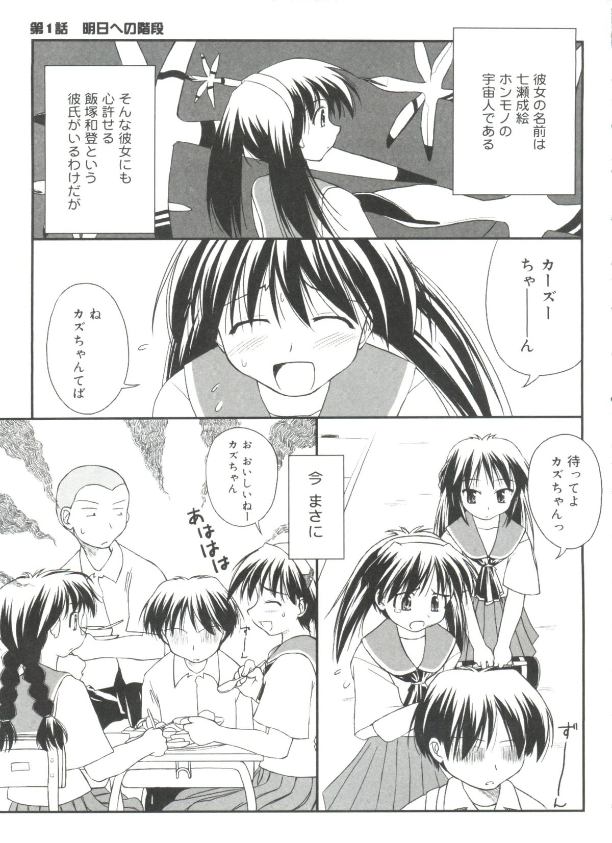 Rabukore - Lovely Collection Vol. 4 page 6 full