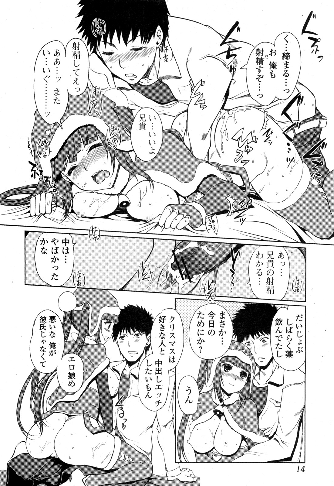 Shitsuren? Merry Christmas page 12 full