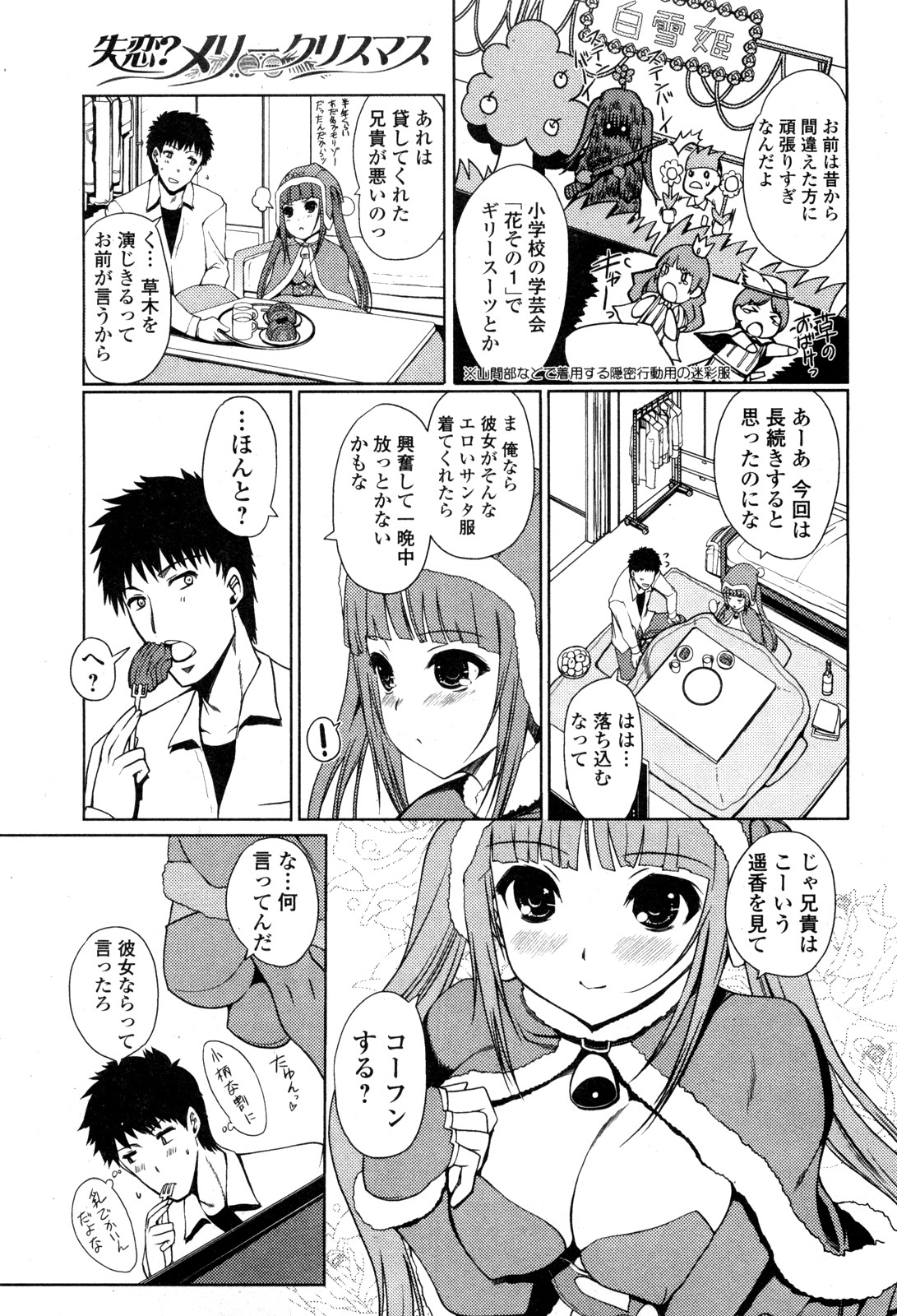 Shitsuren? Merry Christmas page 7 full