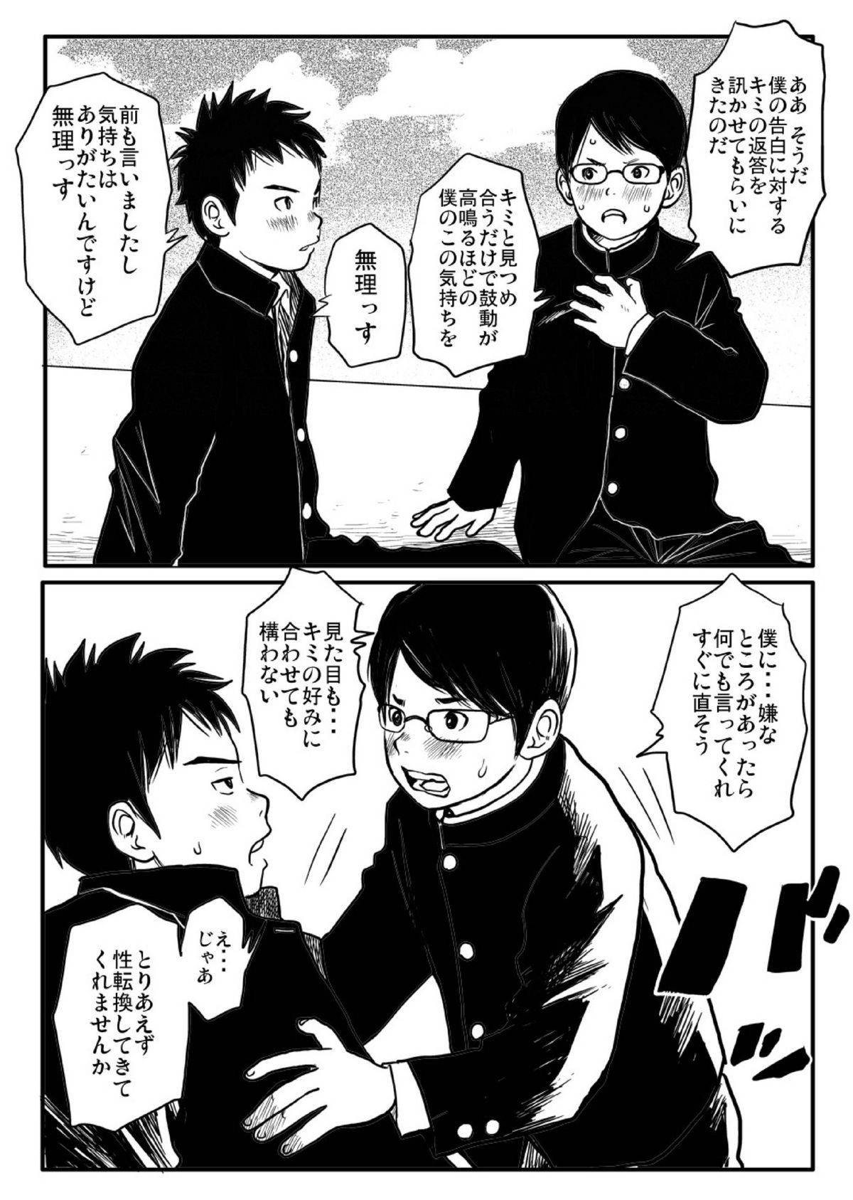 Shishunki Gap Zenki page 11 full