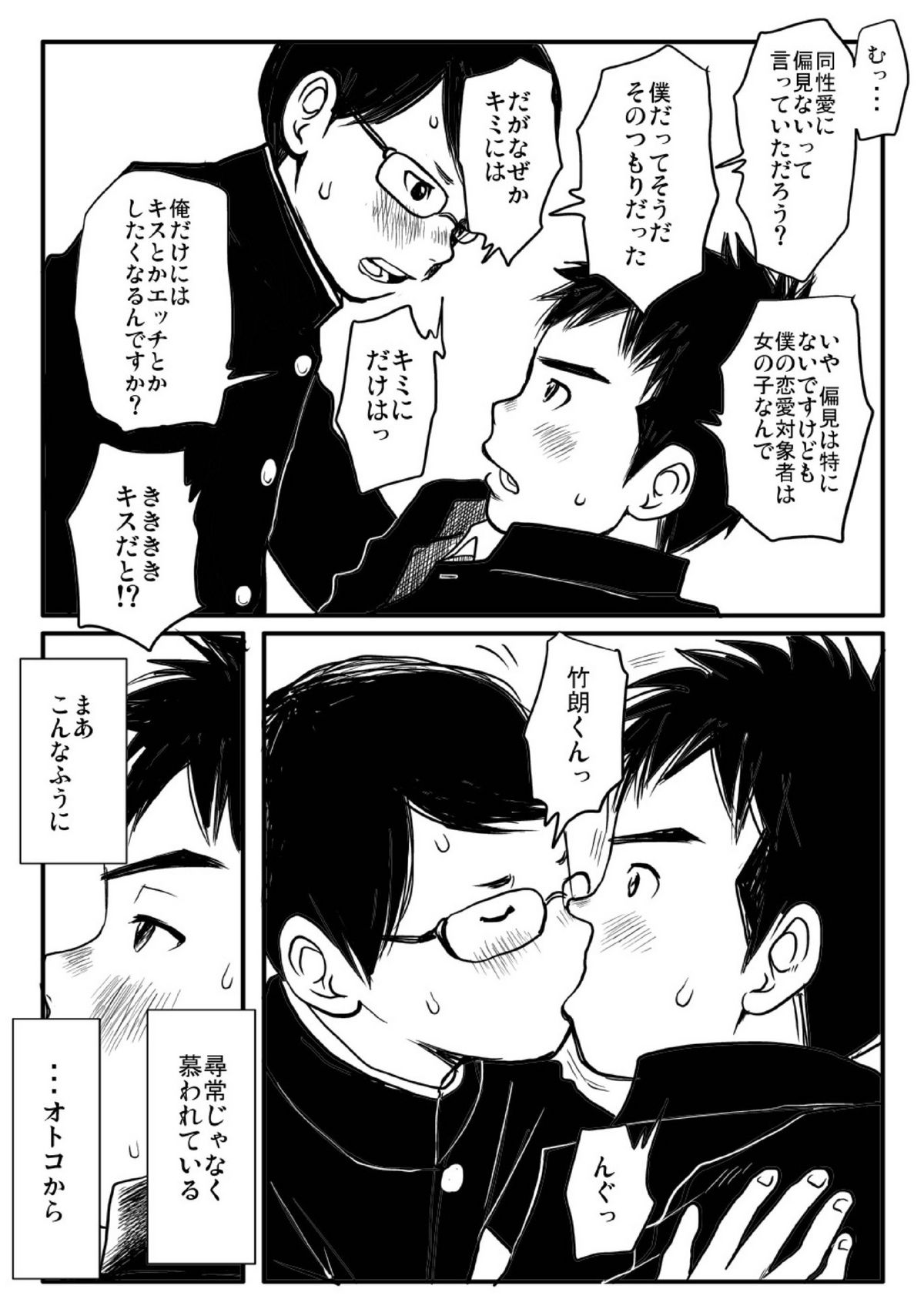 Shishunki Gap Zenki page 12 full