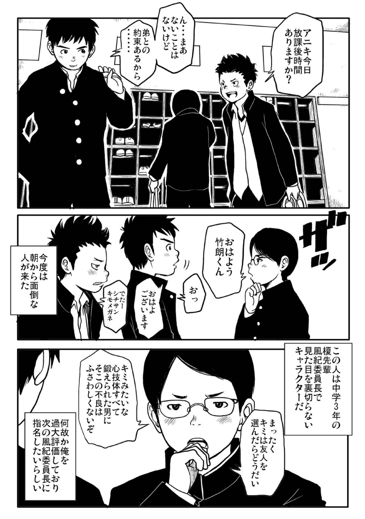 Shishunki Gap Zenki page 6 full