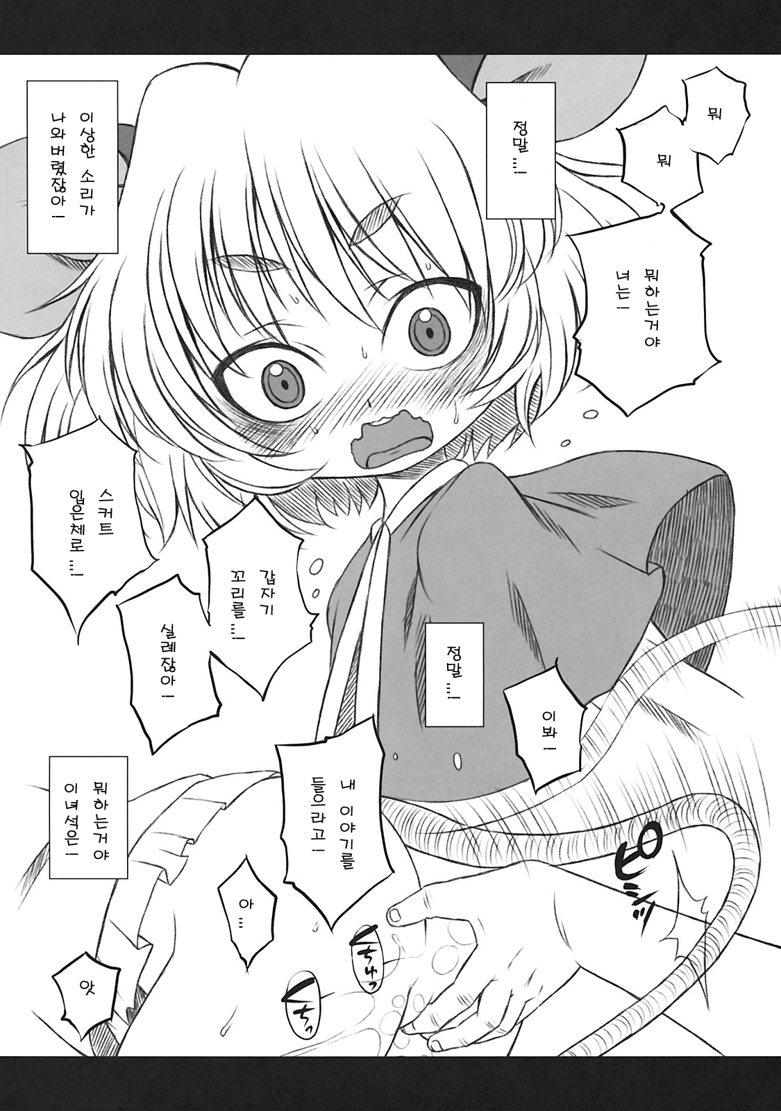 chu chu fever! page 12 full