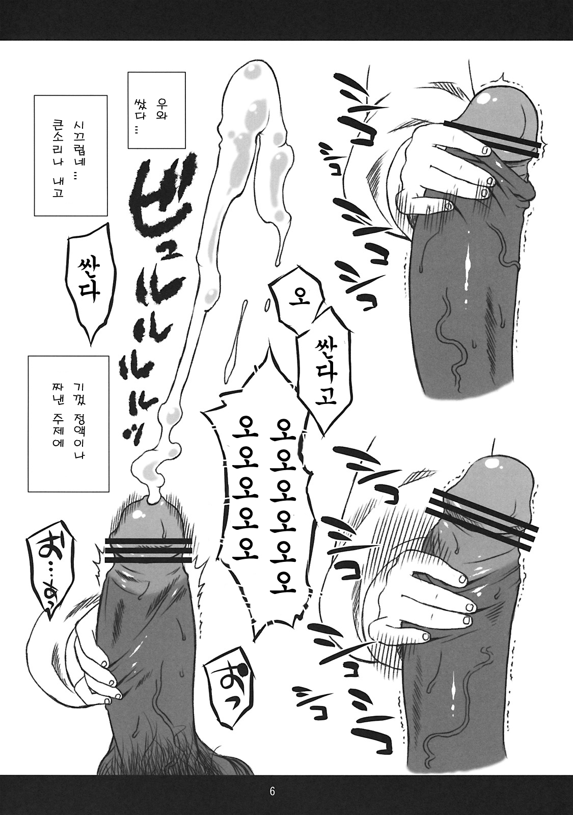 chu chu fever! page 6 full