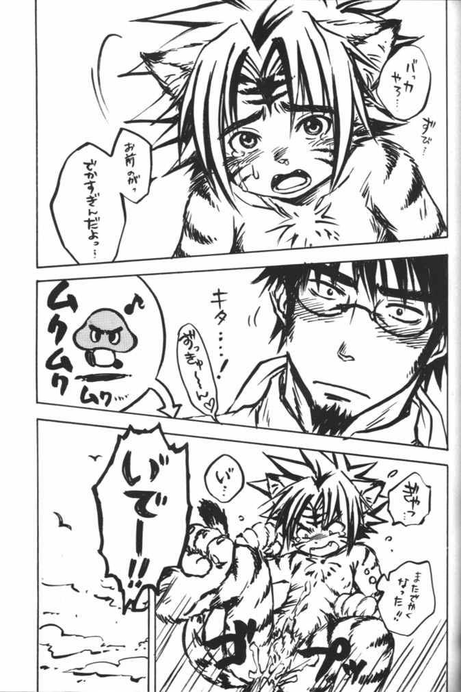 Makkana Sora o Mita darouka page 12 full