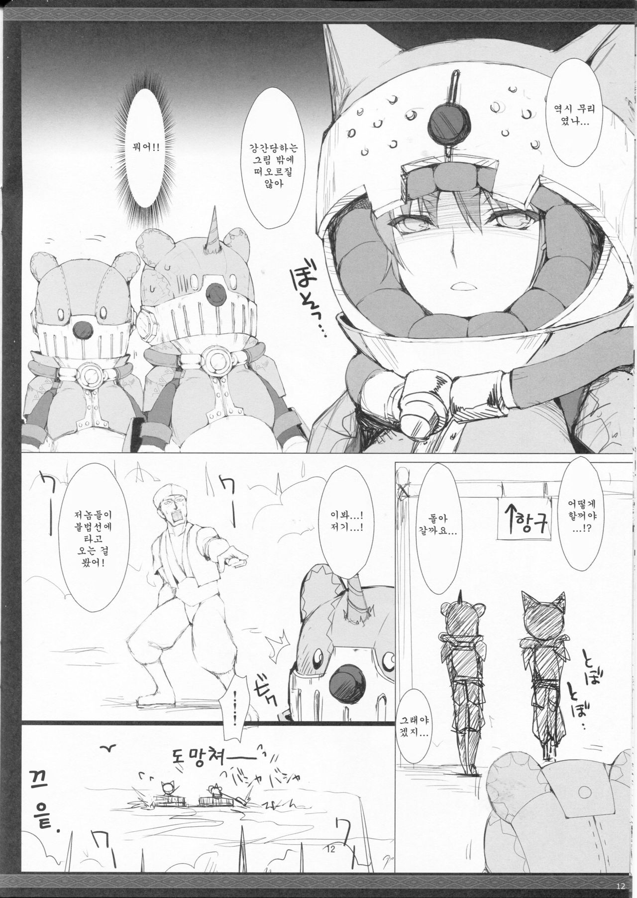 Monhan no Erohon G★★2 no Omake no Hon page 11 full