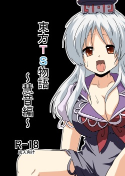 Touhou TS Monogatari ~Keine hen~