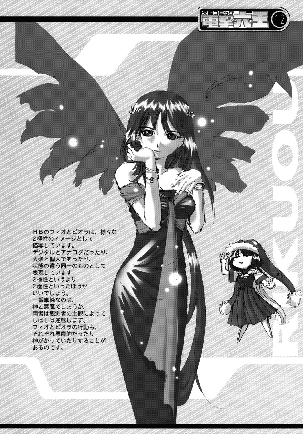 Kekkan Comic Dengeki Rokuou SP2 page 11 full