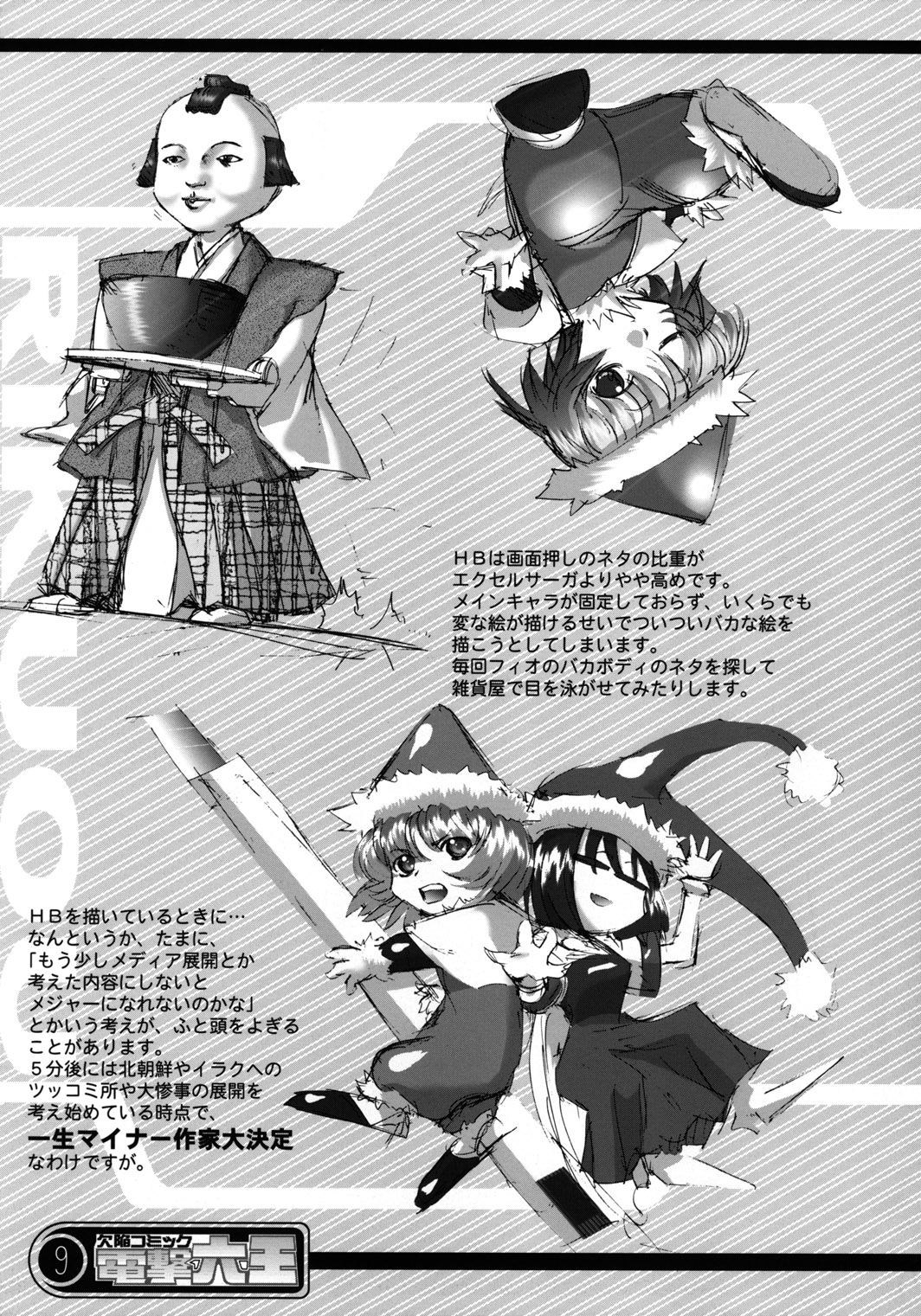 Kekkan Comic Dengeki Rokuou SP2 page 8 full