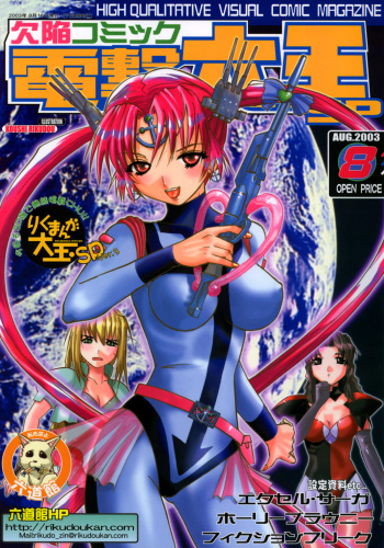 (C64) [Rikudoukan (Rikudou Koushi)] Kekkan Comic Dengeki Rokuou SP2 (Excel Saga) cover