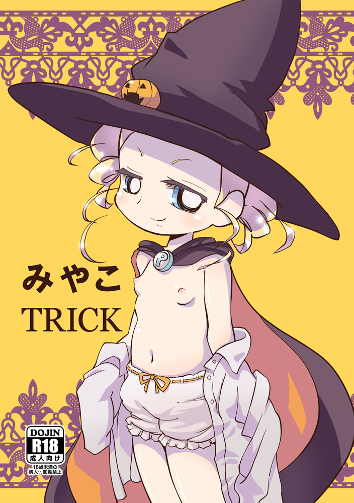 Miyako TRICK page 12 full