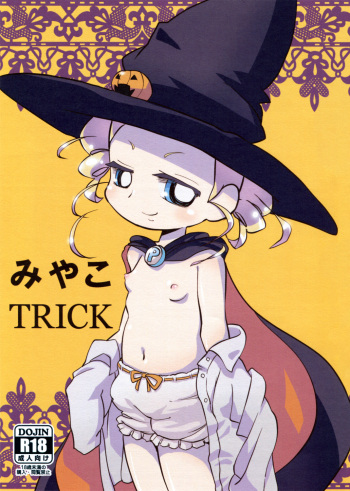 (Puniket26) [Nattou no Mori (K-Nattou)] Miyako TRICK (PPGZ) cover