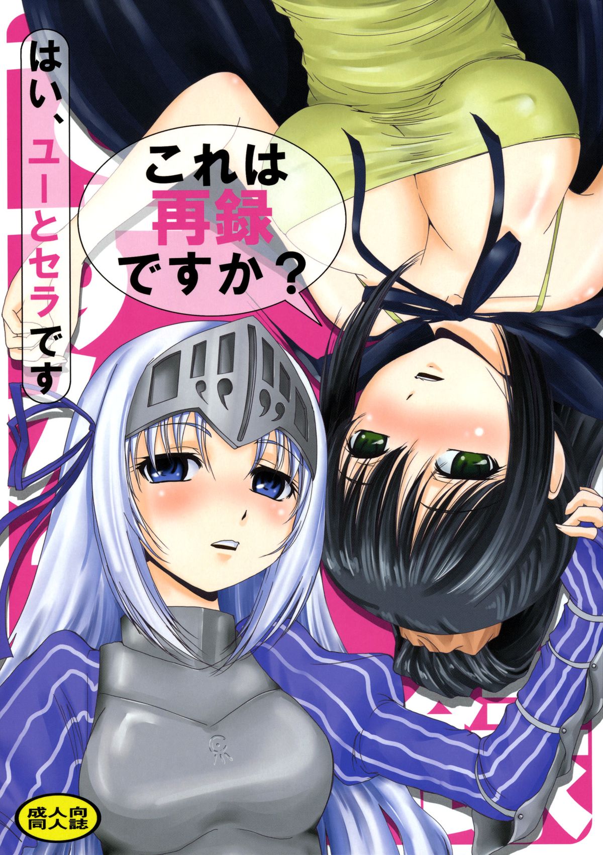 Kore wa Sairoku desu ka? Hai, Eu to Sera desu page 1 full