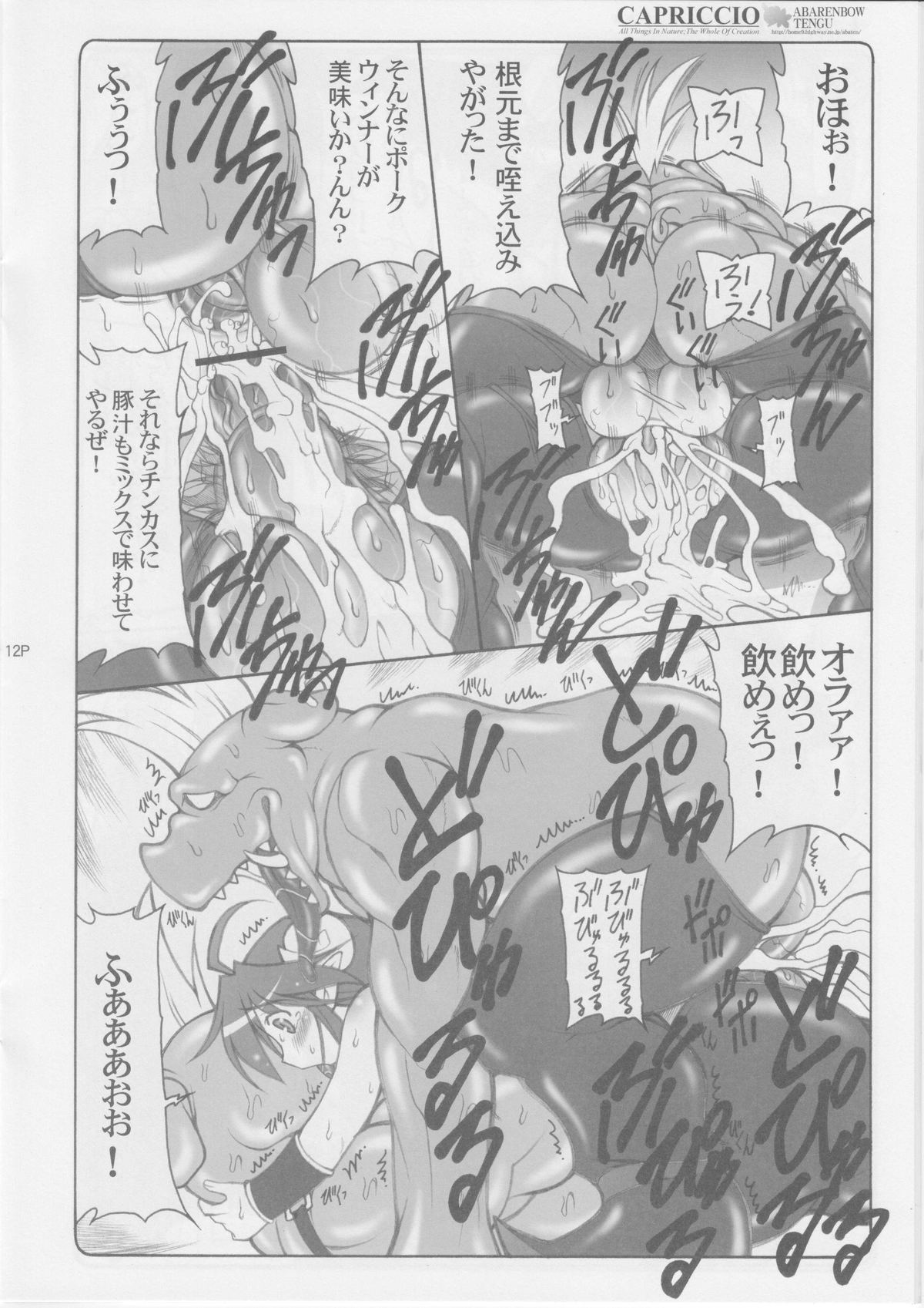 CAPRICCIO Kimagure shi vol.1 page 12 full