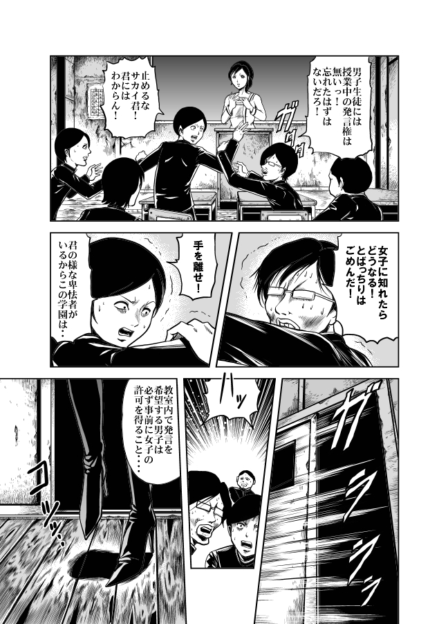 Kettou! Zankoku Joshi Gakuen Sailor Heidan Satsuriku Sakusen Vol. 1 page 4 full