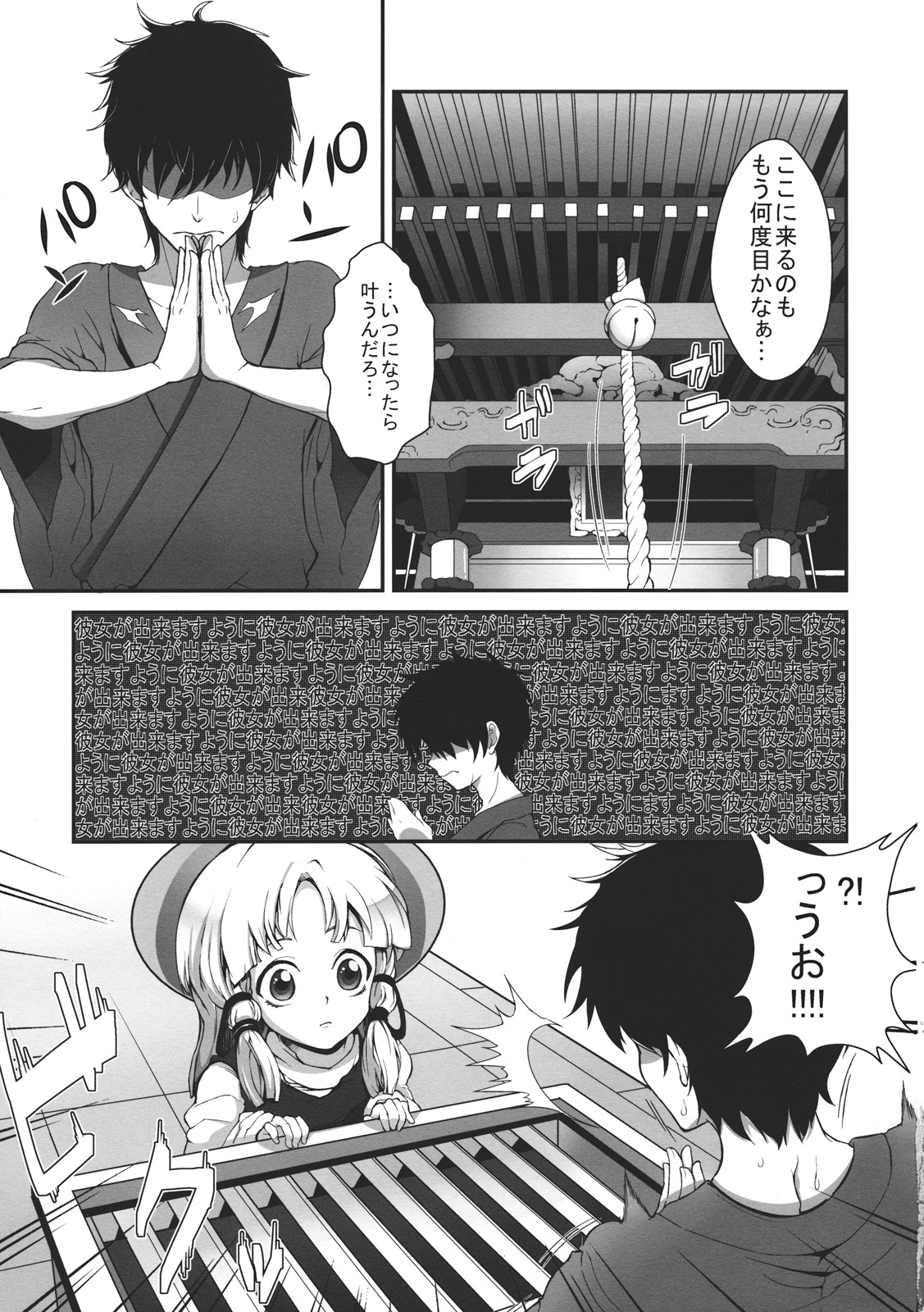 Super Hard Hatsujou Kero page 3 full