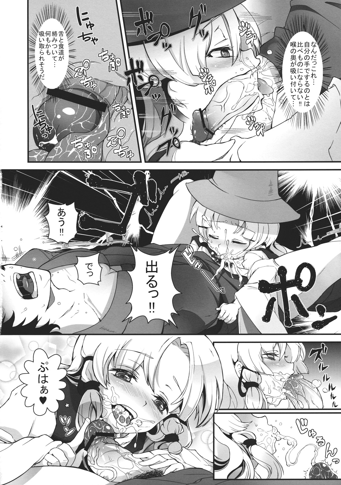Super Hard Hatsujou Kero page 8 full