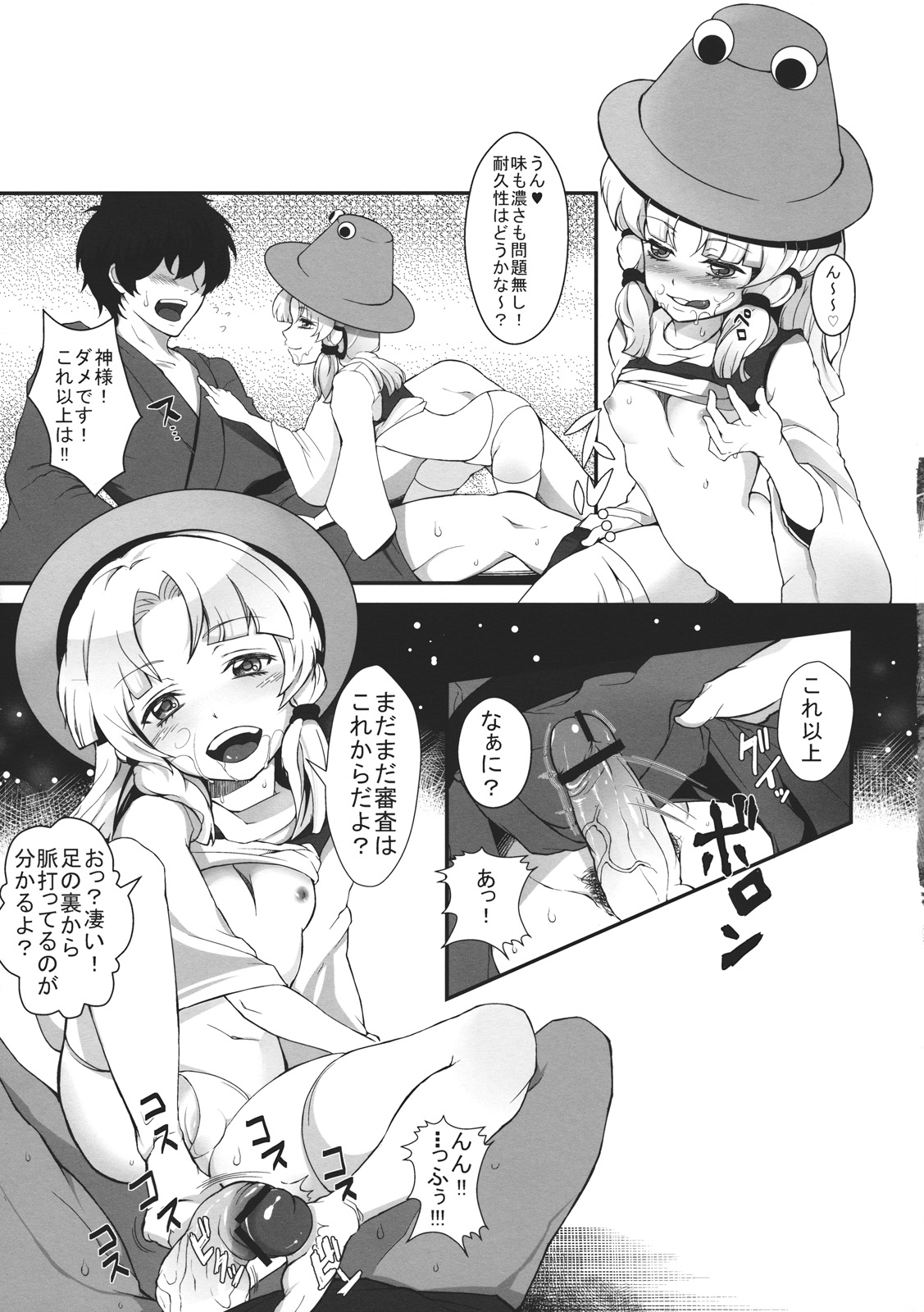 Super Hard Hatsujou Kero page 9 full