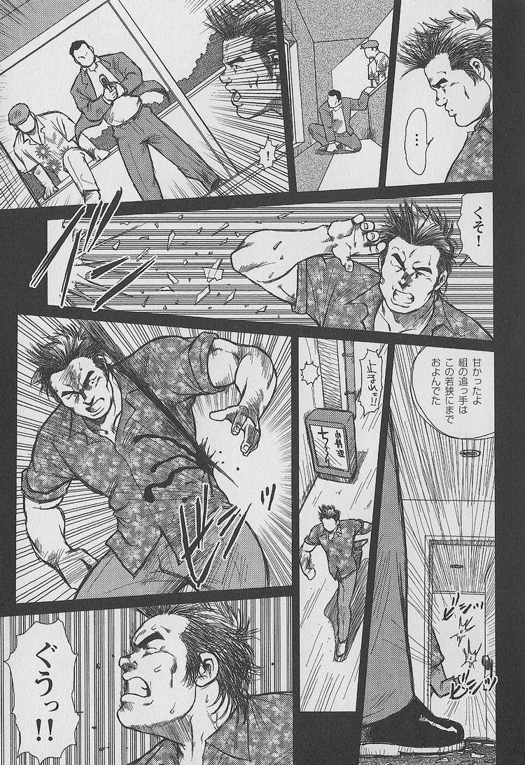 Otoko-tachi no Mahae page 10 full