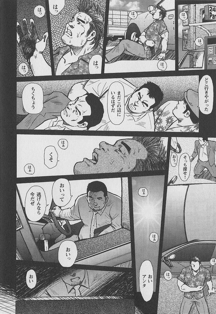 Otoko-tachi no Mahae page 11 full