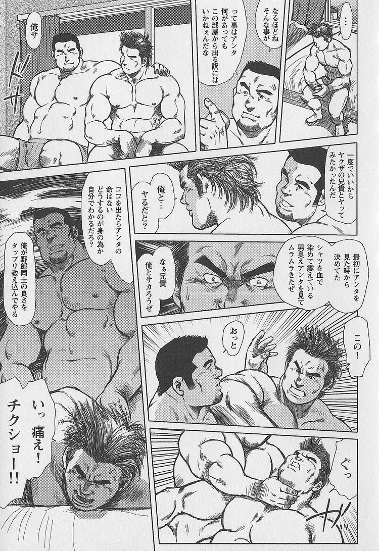 Otoko-tachi no Mahae page 12 full