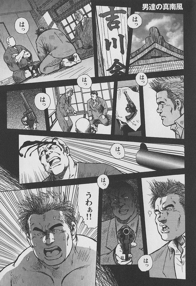 Otoko-tachi no Mahae page 2 full