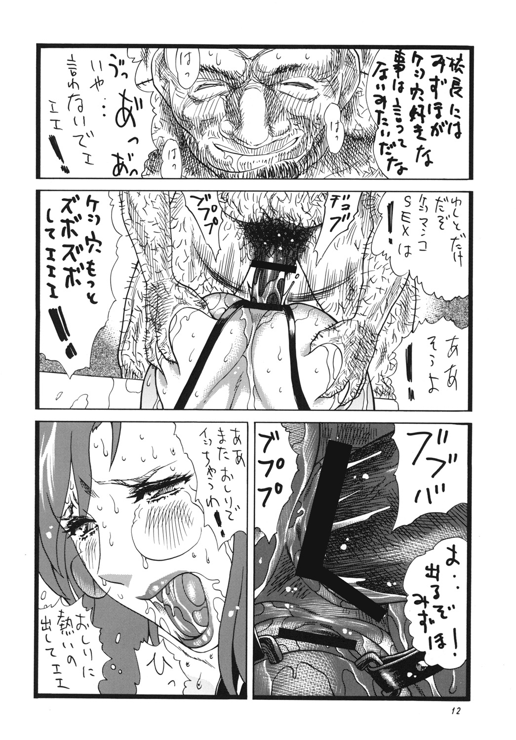 Goriman 4 page 11 full