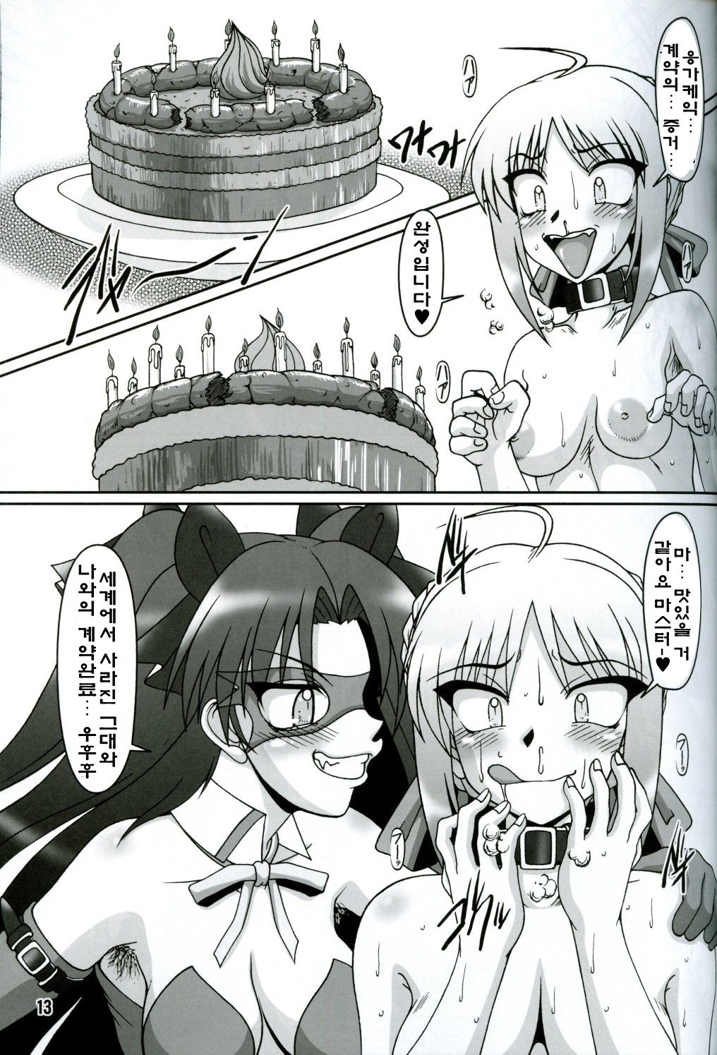 Kaiten! Ougon Syokudou page 12 full