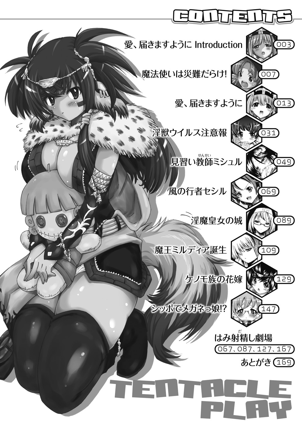 Tentacle Play page 11 full