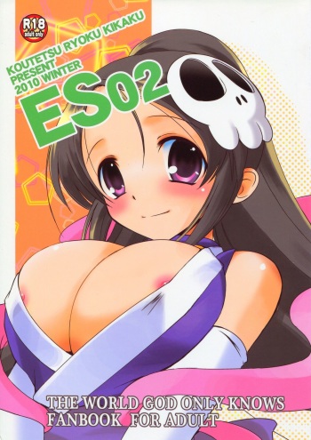 (C79) [Koutetsuryoku Kikaku (Taishinkokuoh Anton)] ES02 (The World God Only Knows) cover