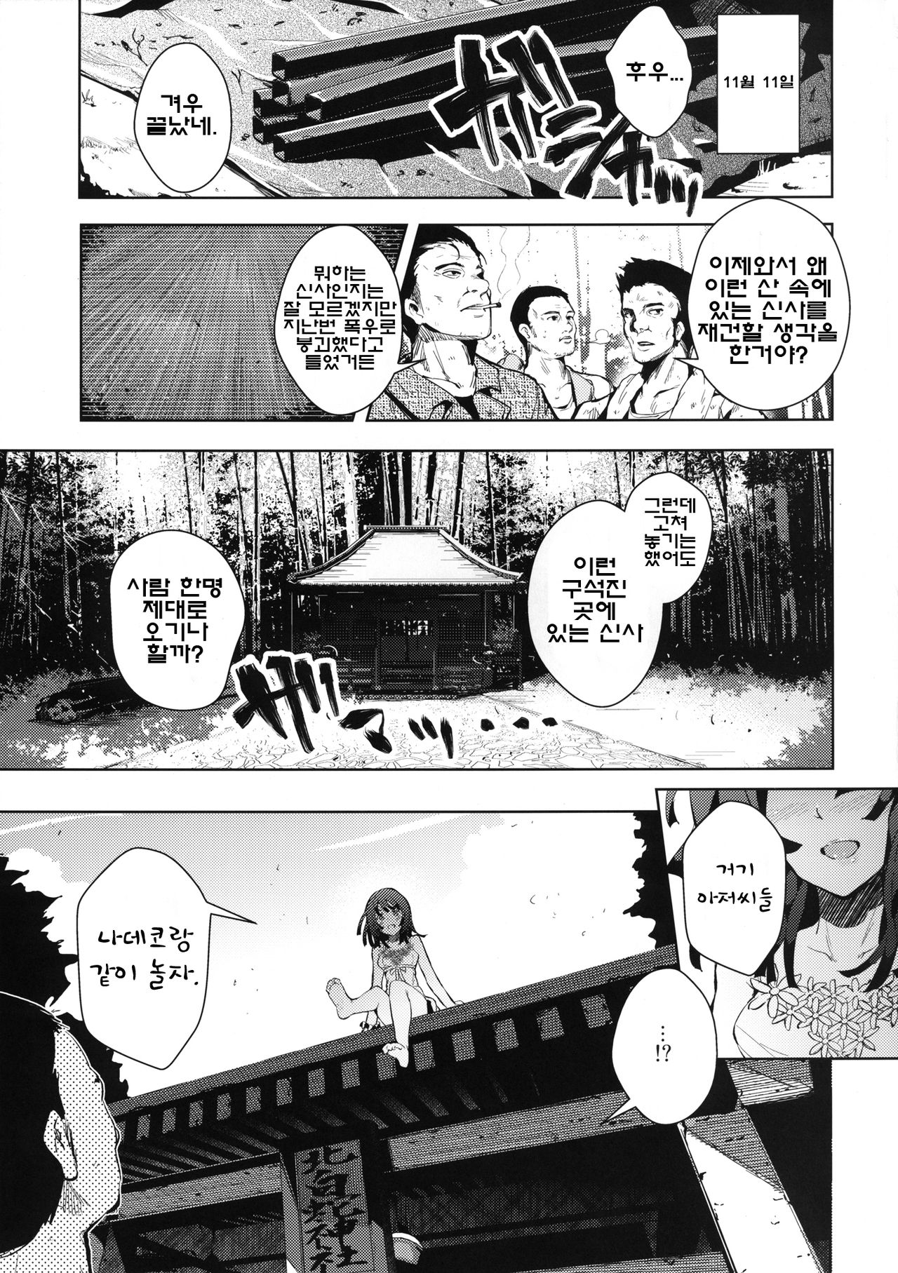 Kowaremonogatari page 5 full