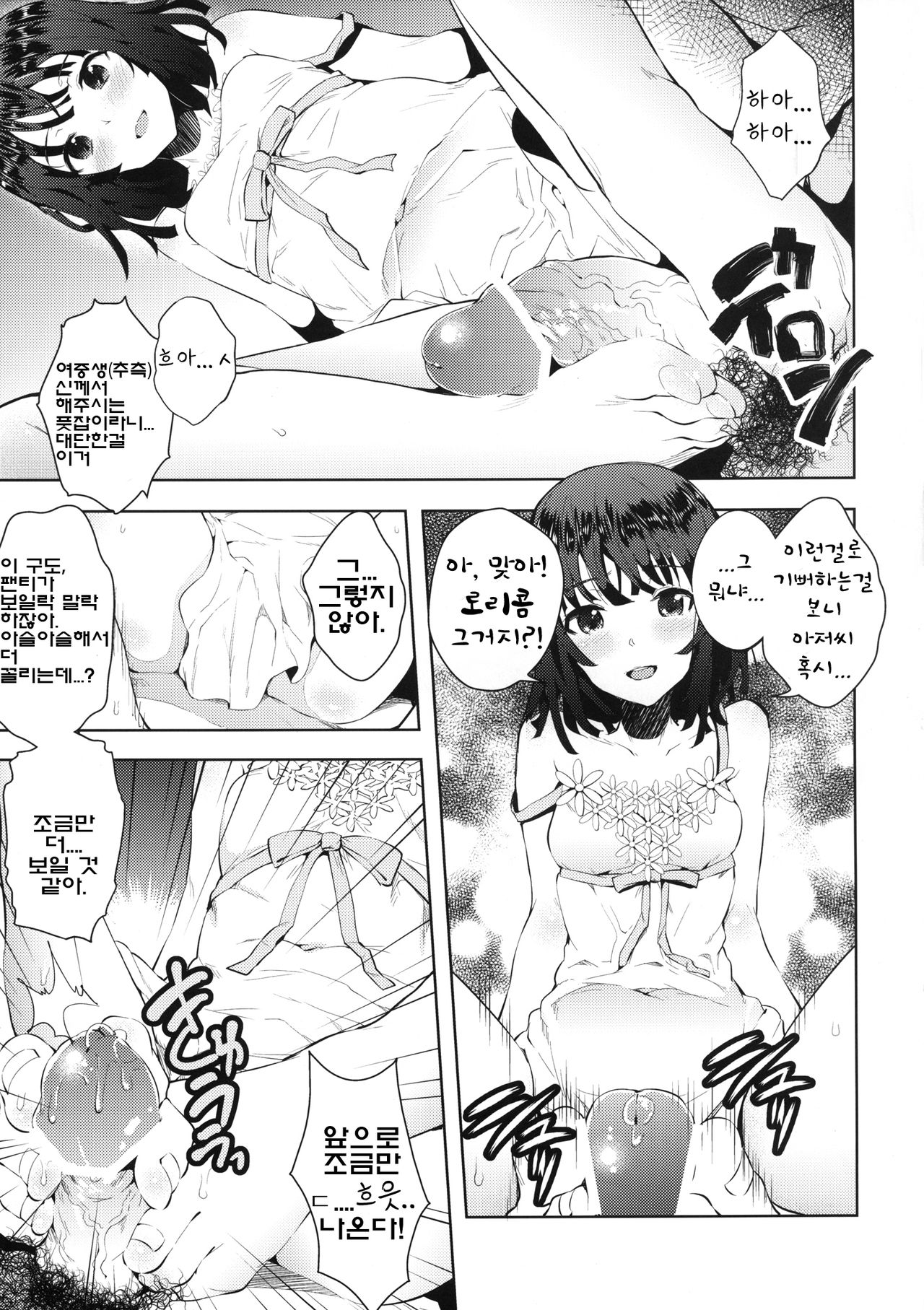 Kowaremonogatari page 7 full