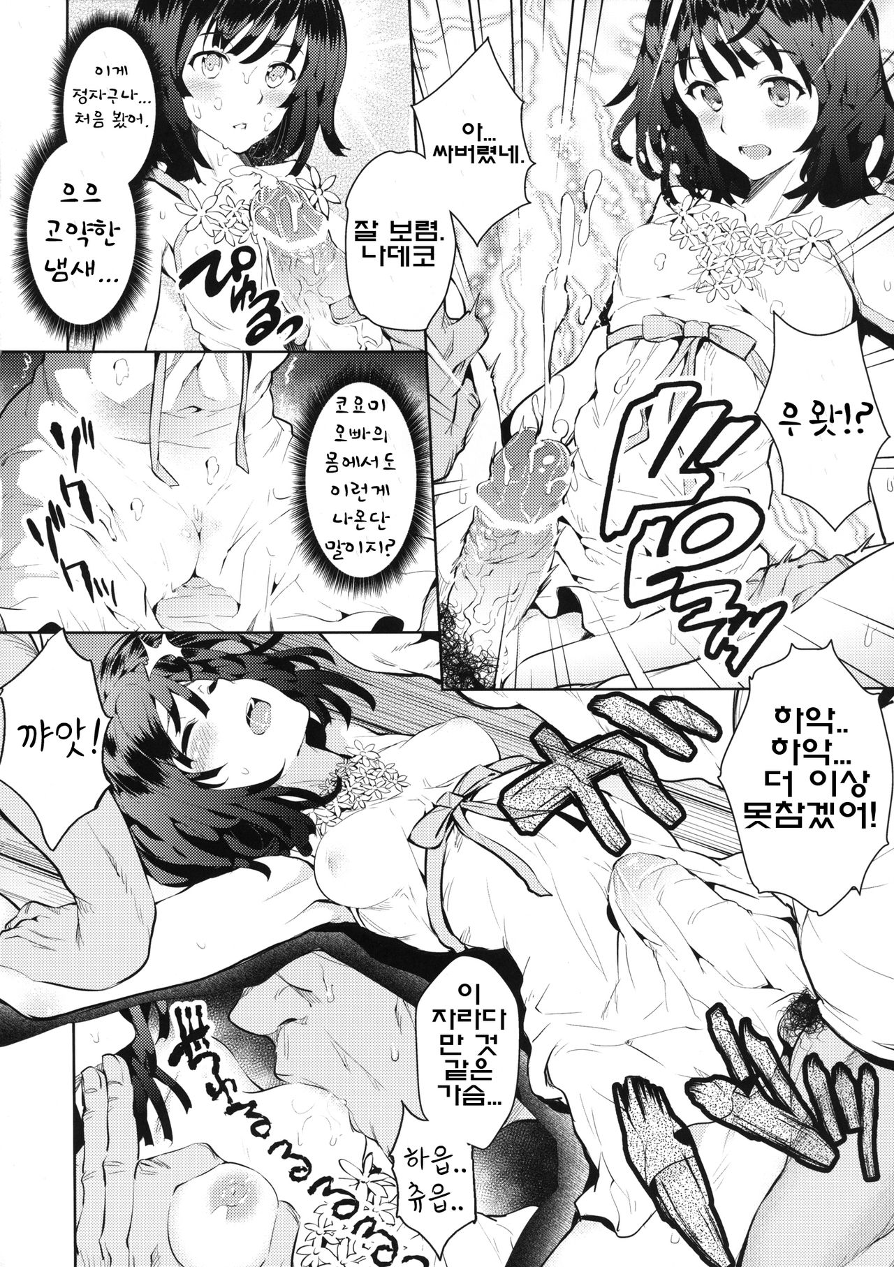 Kowaremonogatari page 8 full
