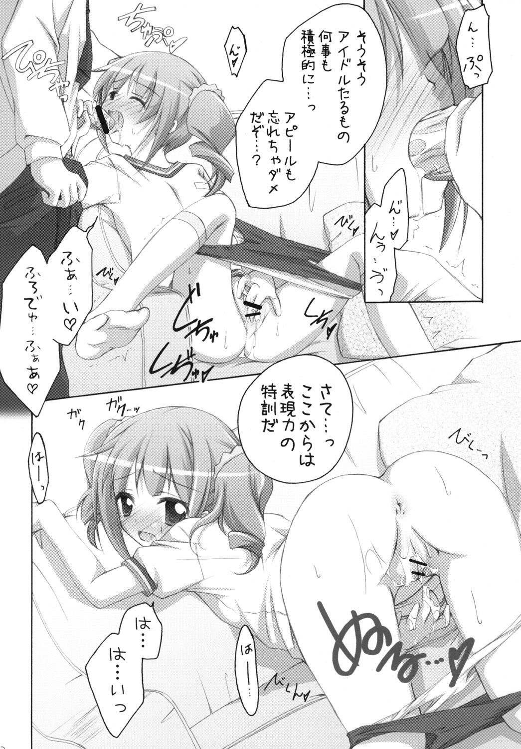 Yayo-m@s! page 11 full