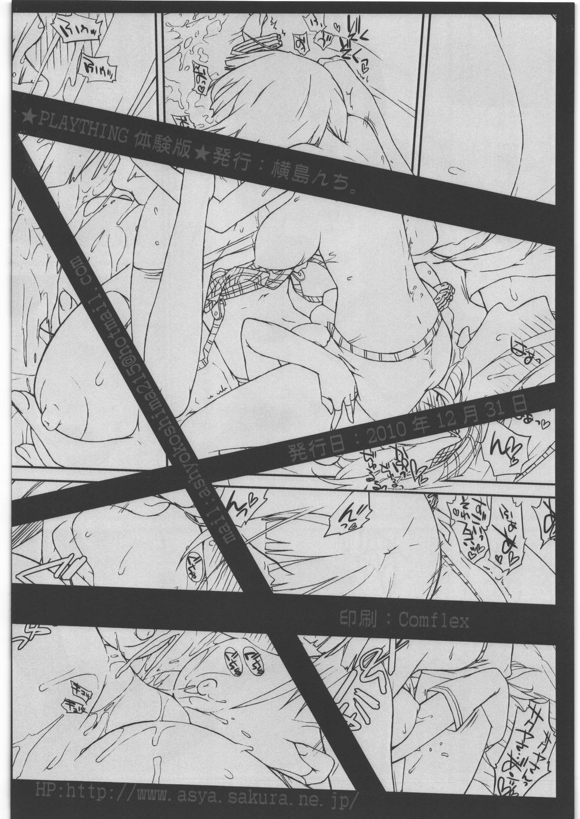 "PLAYTHING." Taikenban page 12 full