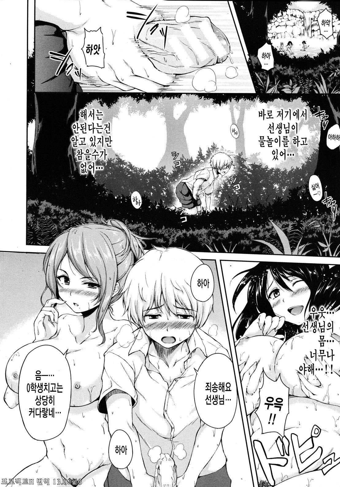 Nangoku Harem page 12 full