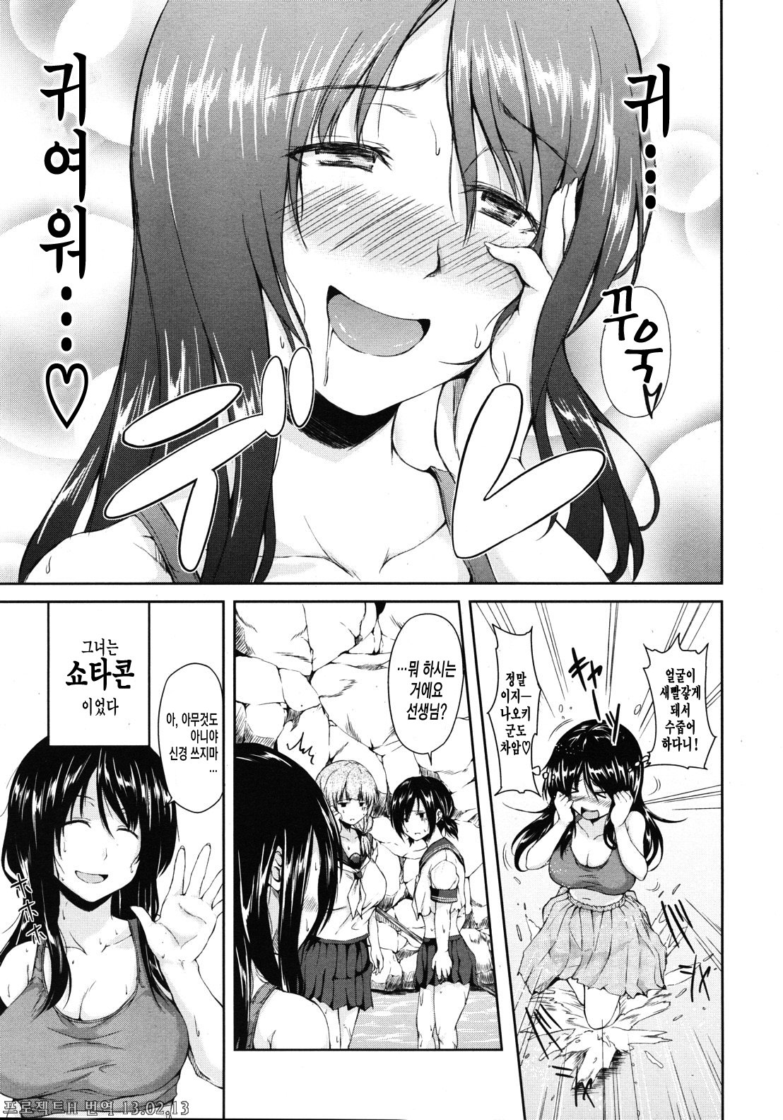 Nangoku Harem page 8 full