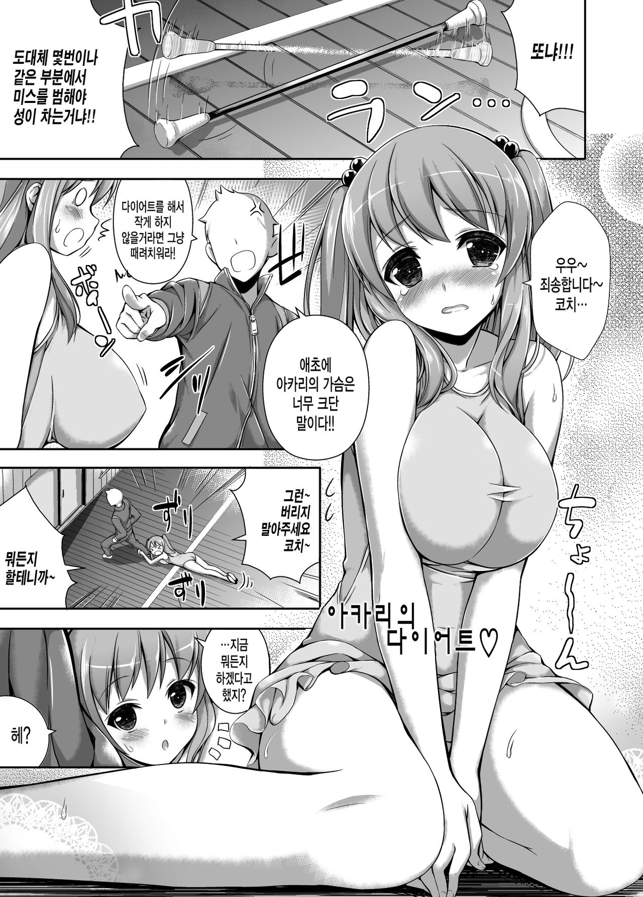 Akari no Diet | 아카리의 다이어트 page 2 full