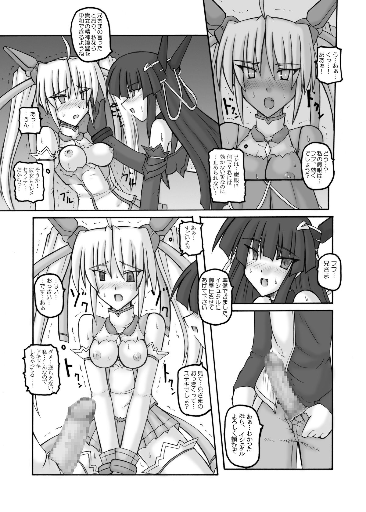 Saint Angel Eleme☆Sephia page 12 full