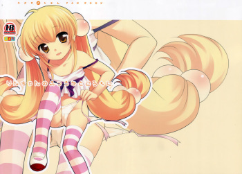 (C74) [Tokuda (Ueda Yuu)] Rin-chan no Futsuu na Tokoro Ni | Rin-chan's Usual Self Two (Kodomo no Jikan) [English] =Team Vanilla= cover