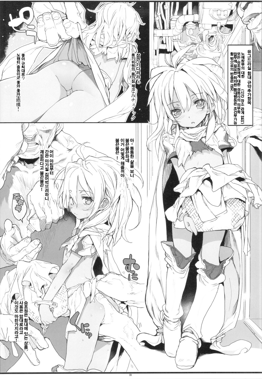 Xenogears no Eroi Rakugaki Bon Part 4 page 11 full