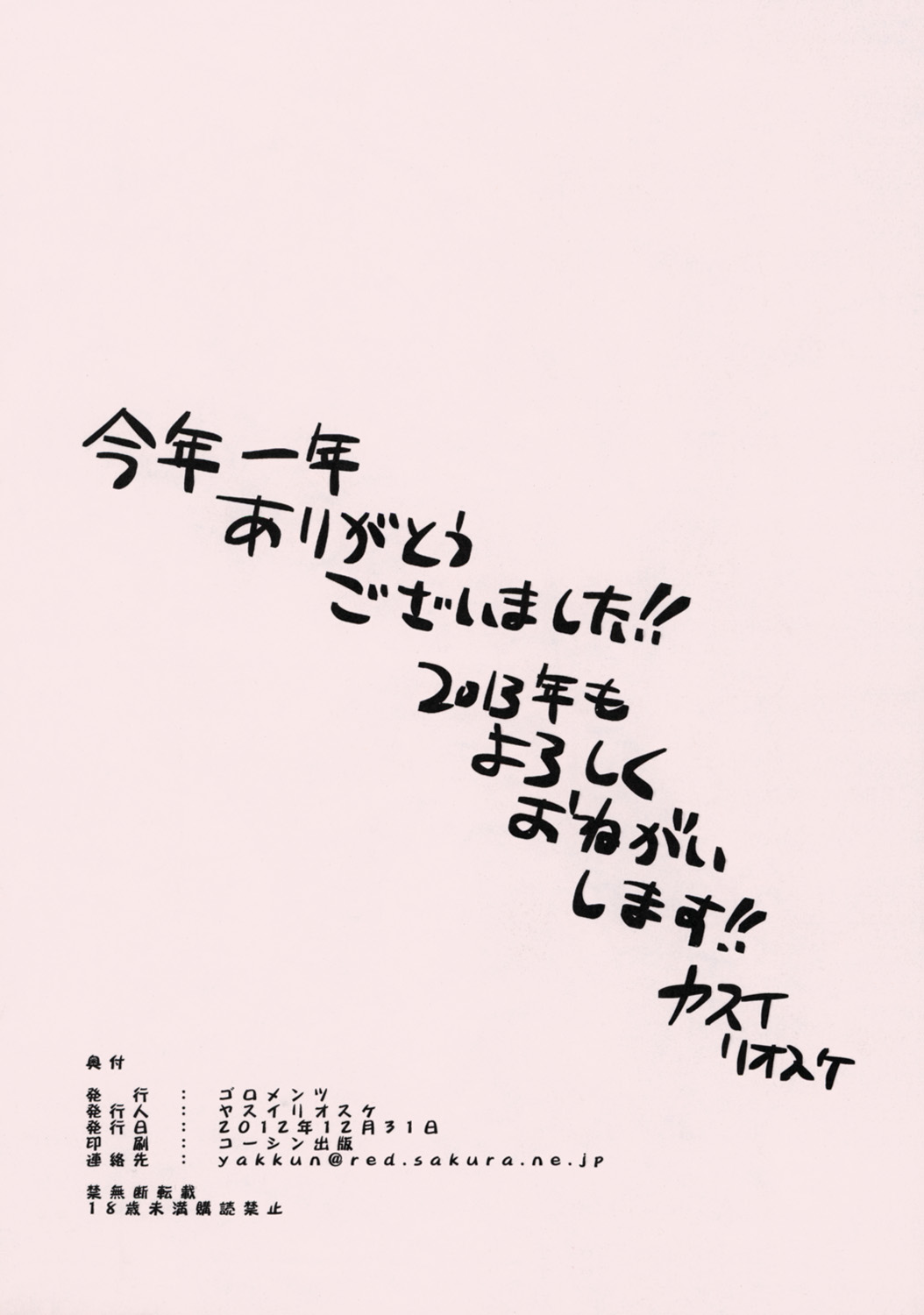 Yukutoshi Kurutoshi 2012 page 8 full