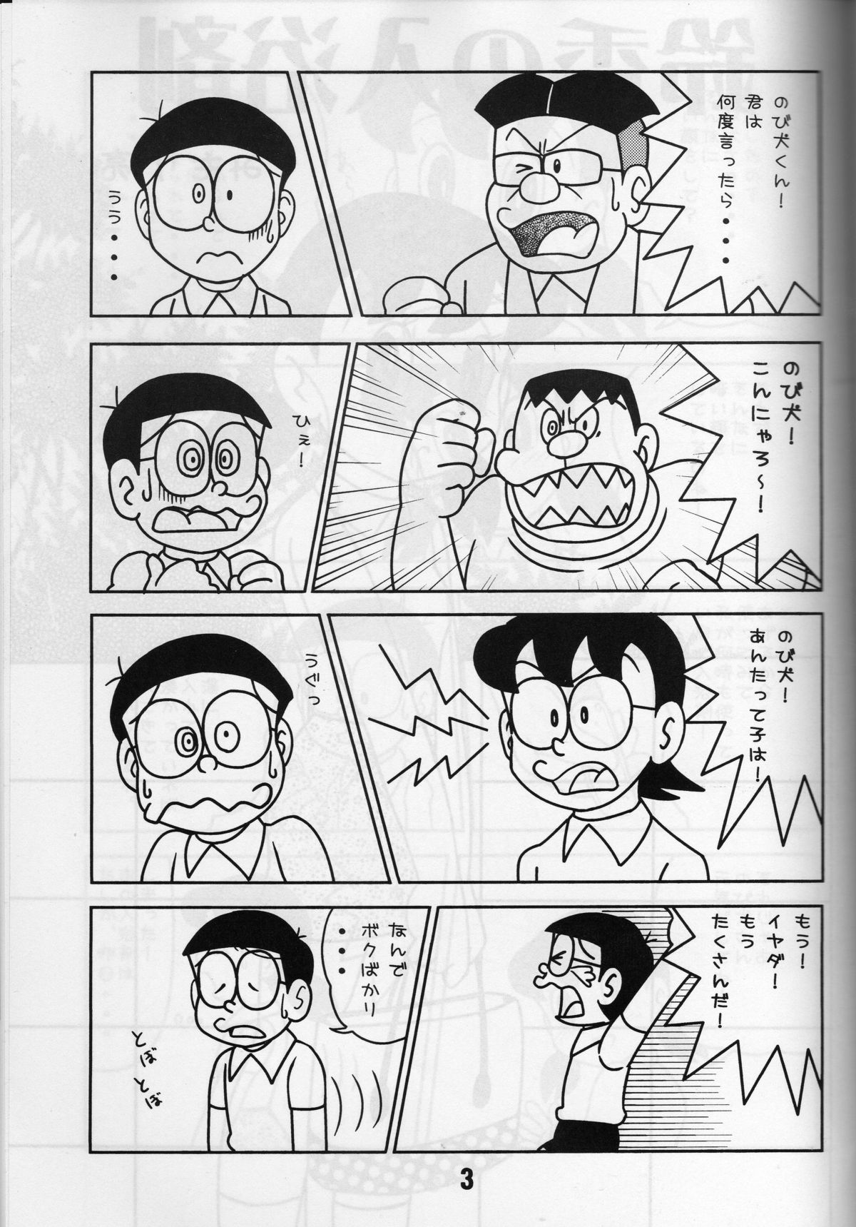 Twin Tail Vol. 15 page 2 full